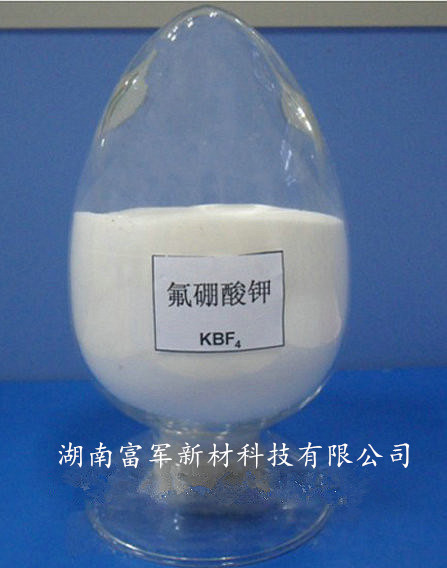 氟硼酸钾